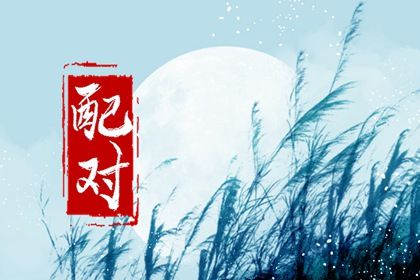 命宫卦象与东西四命