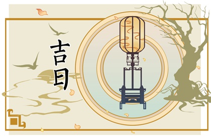 在线吉日查询的边界